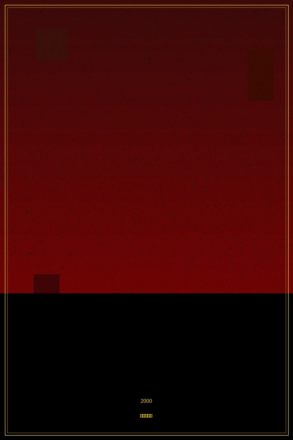 花样年华 - 玄武馆长推荐